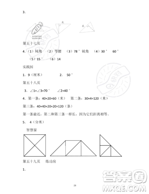 安徽少年儿童出版社2023年暑假作业四年级数学苏教版答案