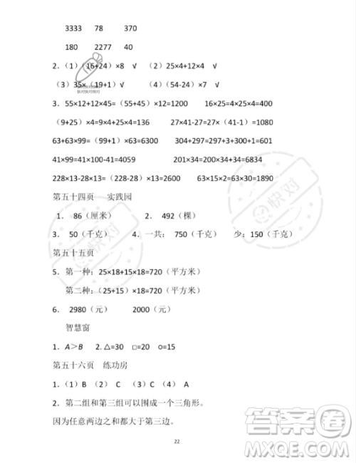 安徽少年儿童出版社2023年暑假作业四年级数学苏教版答案