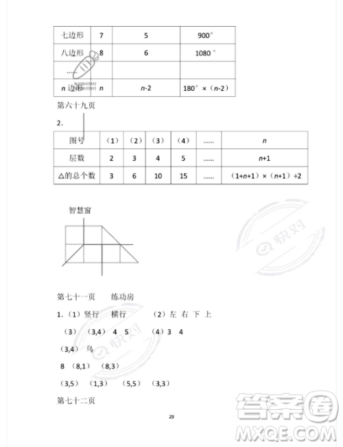 安徽少年儿童出版社2023年暑假作业四年级数学苏教版答案