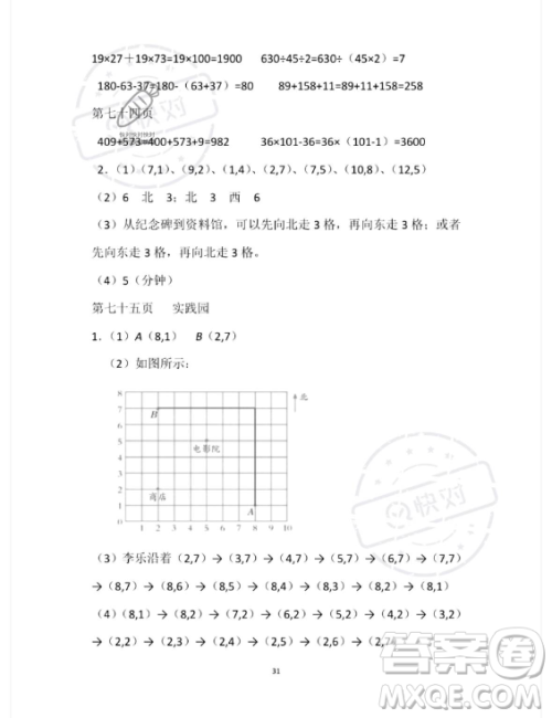安徽少年儿童出版社2023年暑假作业四年级数学苏教版答案