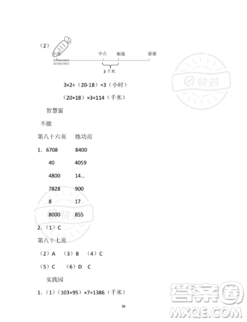 安徽少年儿童出版社2023年暑假作业四年级数学苏教版答案