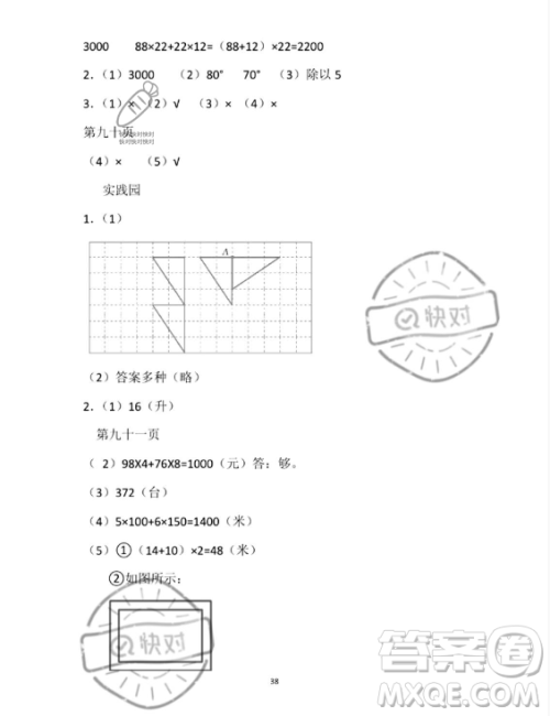 安徽少年儿童出版社2023年暑假作业四年级数学苏教版答案