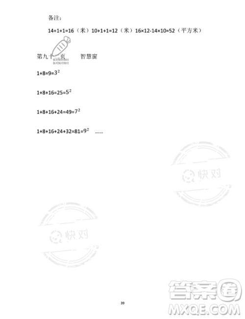 安徽少年儿童出版社2023年暑假作业四年级数学苏教版答案