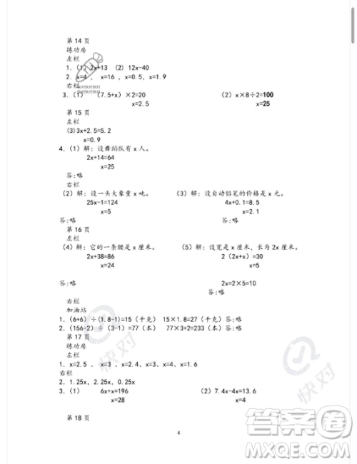 安徽少年儿童出版社2023年暑假作业五年级数学苏教版答案