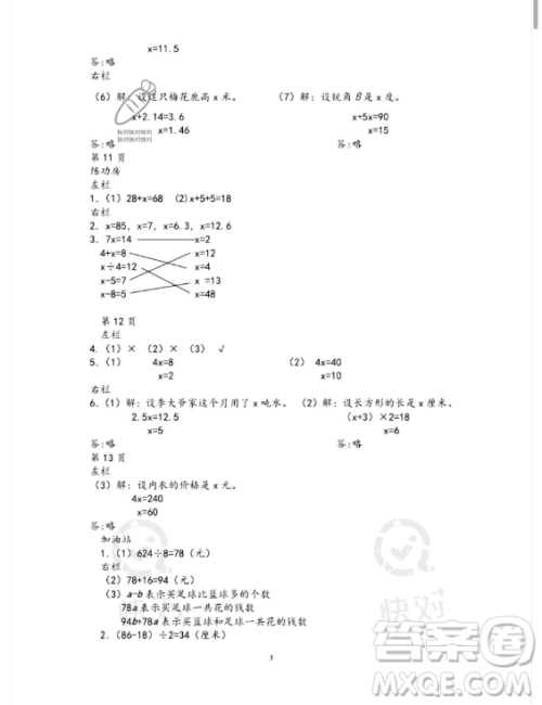 安徽少年儿童出版社2023年暑假作业五年级数学苏教版答案