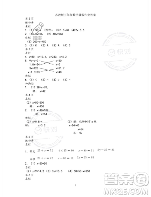 安徽少年儿童出版社2023年暑假作业五年级数学苏教版答案