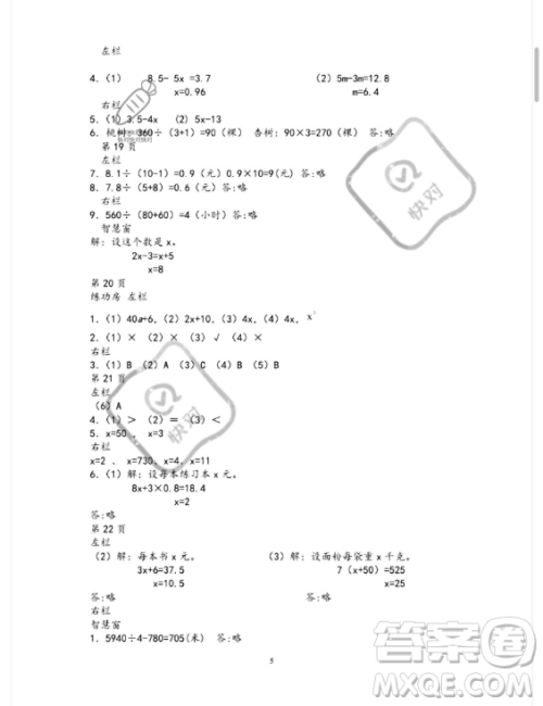 安徽少年儿童出版社2023年暑假作业五年级数学苏教版答案