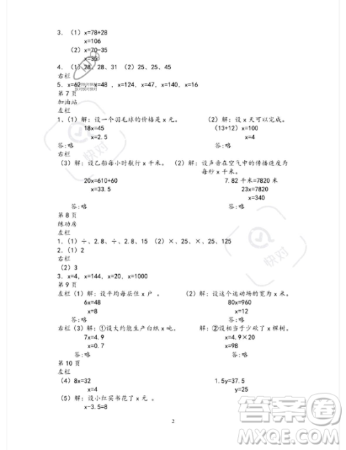 安徽少年儿童出版社2023年暑假作业五年级数学苏教版答案