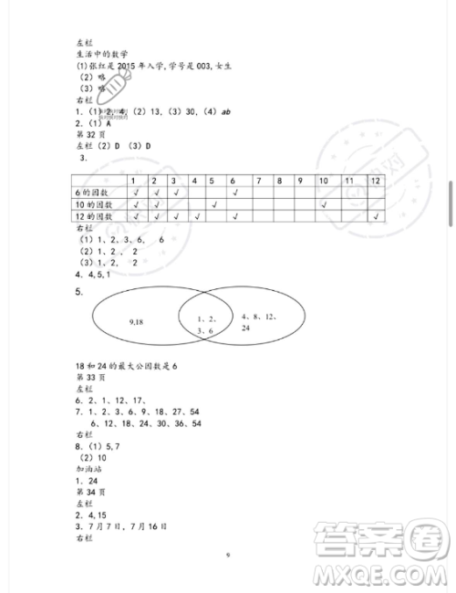 安徽少年儿童出版社2023年暑假作业五年级数学苏教版答案