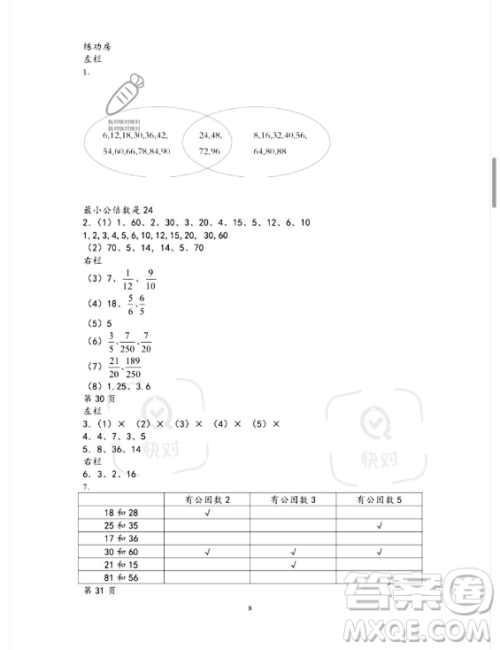 安徽少年儿童出版社2023年暑假作业五年级数学苏教版答案