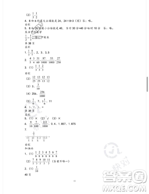 安徽少年儿童出版社2023年暑假作业五年级数学苏教版答案