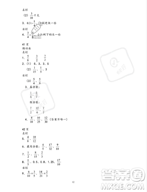 安徽少年儿童出版社2023年暑假作业五年级数学苏教版答案