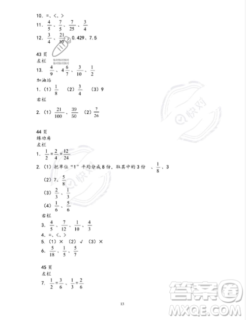 安徽少年儿童出版社2023年暑假作业五年级数学苏教版答案