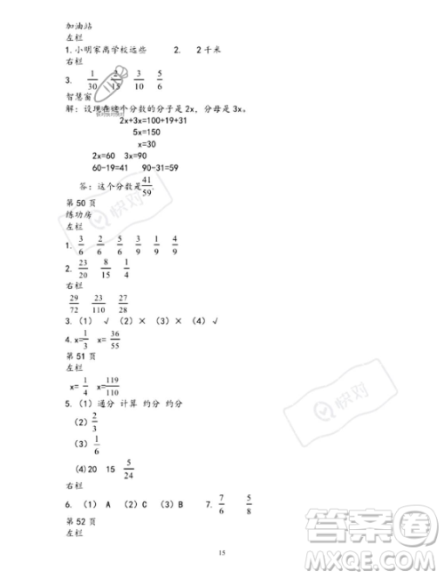 安徽少年儿童出版社2023年暑假作业五年级数学苏教版答案