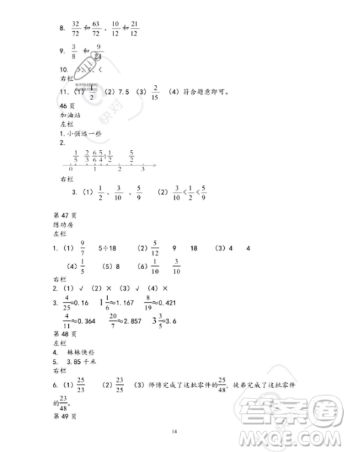 安徽少年儿童出版社2023年暑假作业五年级数学苏教版答案