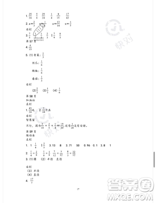 安徽少年儿童出版社2023年暑假作业五年级数学苏教版答案