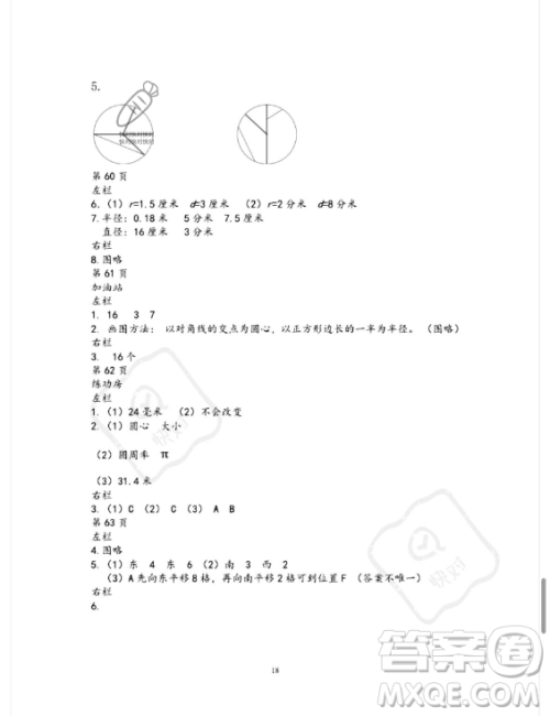 安徽少年儿童出版社2023年暑假作业五年级数学苏教版答案