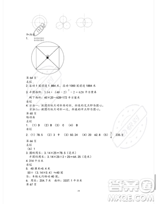 安徽少年儿童出版社2023年暑假作业五年级数学苏教版答案