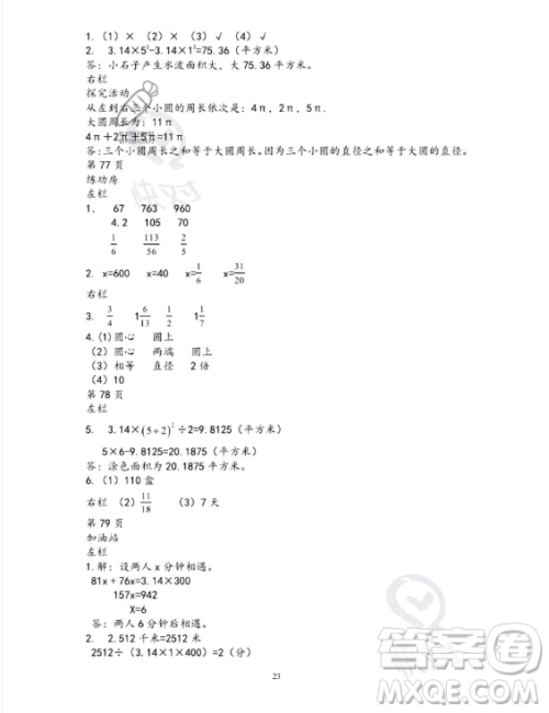 安徽少年儿童出版社2023年暑假作业五年级数学苏教版答案