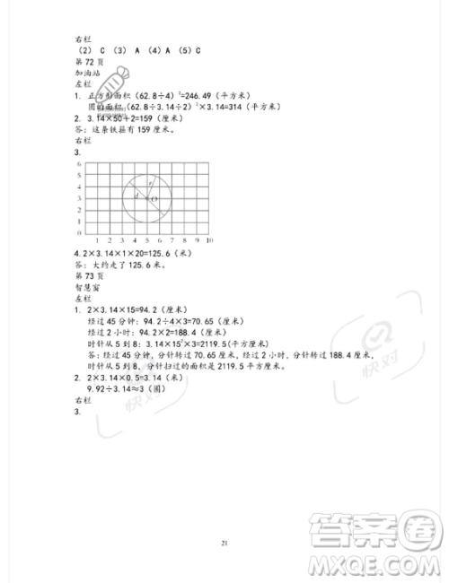 安徽少年儿童出版社2023年暑假作业五年级数学苏教版答案