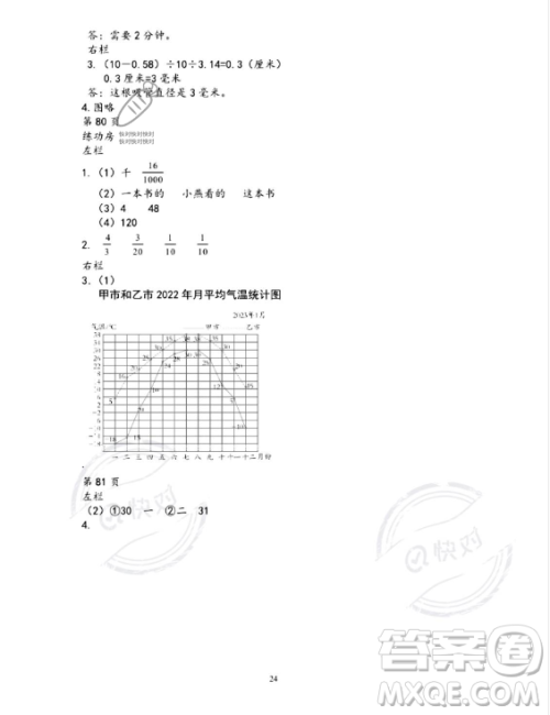 安徽少年儿童出版社2023年暑假作业五年级数学苏教版答案