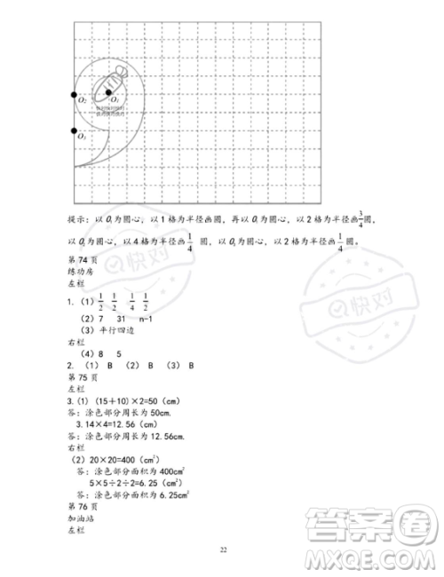 安徽少年儿童出版社2023年暑假作业五年级数学苏教版答案