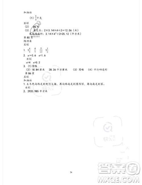 安徽少年儿童出版社2023年暑假作业五年级数学苏教版答案