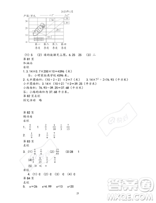 安徽少年儿童出版社2023年暑假作业五年级数学苏教版答案