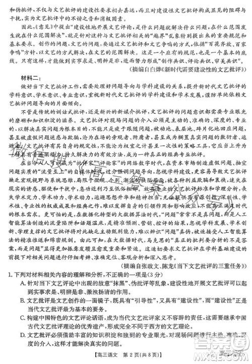 2024届河南省金太阳高三名校联考入学摸底考试语文试卷答案