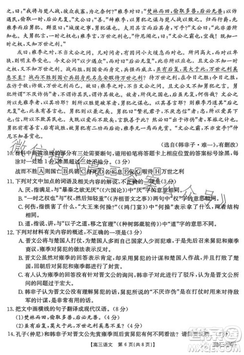 2024届河南省金太阳高三名校联考入学摸底考试语文试卷答案