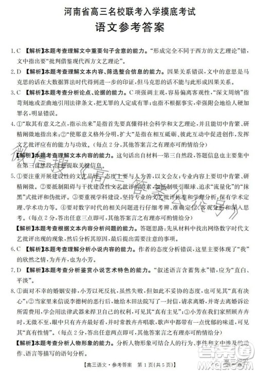 2024届河南省金太阳高三名校联考入学摸底考试语文试卷答案 2024届河南省金太阳高三名校联考入学摸底考试语文试卷答案