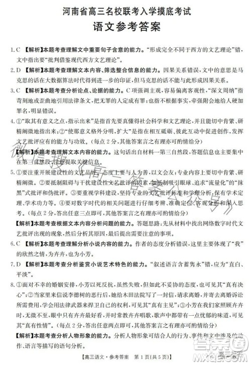 2024届河南省金太阳高三名校联考入学摸底考试语文试卷答案