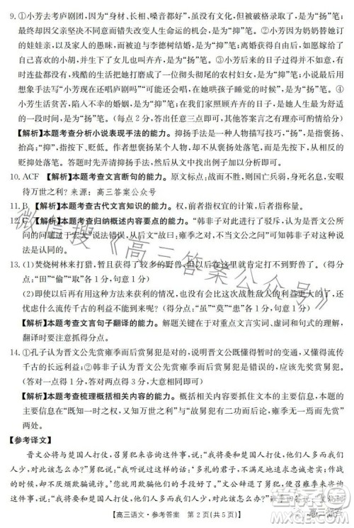 2024届河南省金太阳高三名校联考入学摸底考试语文试卷答案 2024届河南省金太阳高三名校联考入学摸底考试语文试卷答案