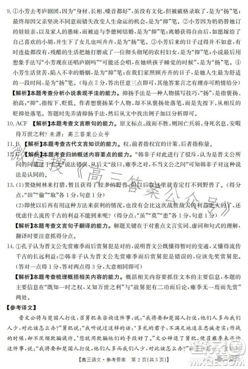 2024届河南省金太阳高三名校联考入学摸底考试语文试卷答案