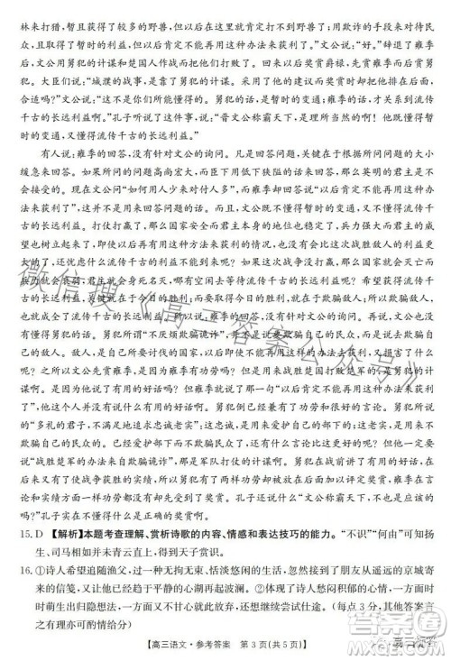 2024届河南省金太阳高三名校联考入学摸底考试语文试卷答案 2024届河南省金太阳高三名校联考入学摸底考试语文试卷答案