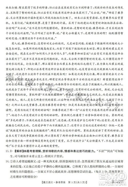 2024届河南省金太阳高三名校联考入学摸底考试语文试卷答案