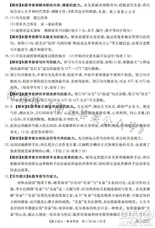 2024届河南省金太阳高三名校联考入学摸底考试语文试卷答案 2024届河南省金太阳高三名校联考入学摸底考试语文试卷答案