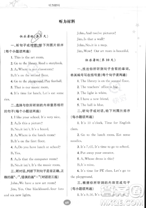贵州人民出版社2023年暑假作业四年级英语人教版答案 贵州人民出版社2023年暑假作业四年级英语人教版答案