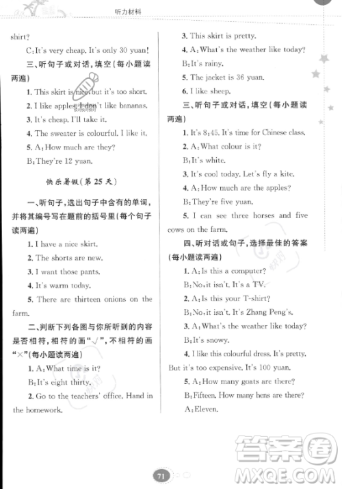 贵州人民出版社2023年暑假作业四年级英语人教版答案 贵州人民出版社2023年暑假作业四年级英语人教版答案