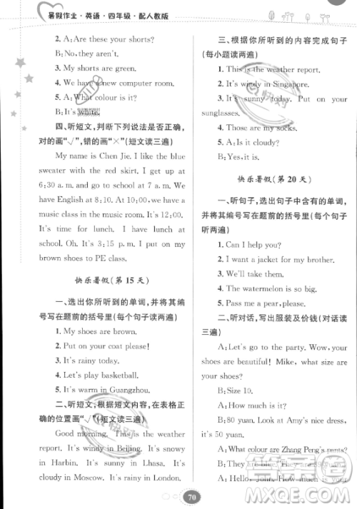 贵州人民出版社2023年暑假作业四年级英语人教版答案 贵州人民出版社2023年暑假作业四年级英语人教版答案
