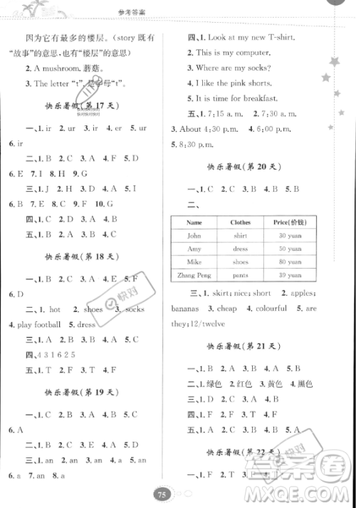 贵州人民出版社2023年暑假作业四年级英语人教版答案 贵州人民出版社2023年暑假作业四年级英语人教版答案