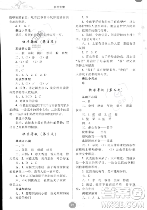 贵州人民出版社2023年暑假作业五年级语文人教版答案