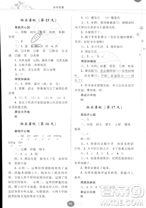 贵州人民出版社2023年暑假作业五年级语文人教版答案