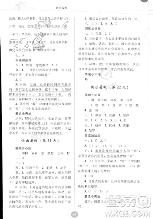 贵州人民出版社2023年暑假作业五年级语文人教版答案