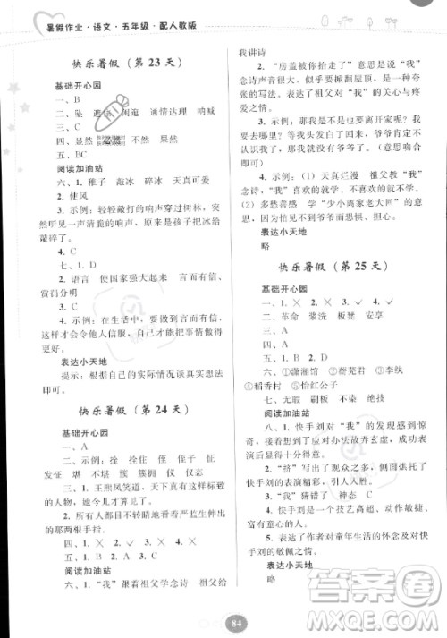贵州人民出版社2023年暑假作业五年级语文人教版答案