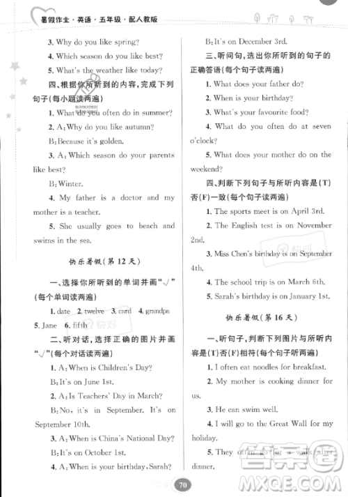 贵州人民出版社2023年暑假作业五年级英语人教版答案 贵州人民出版社2023年暑假作业五年级英语人教版答案