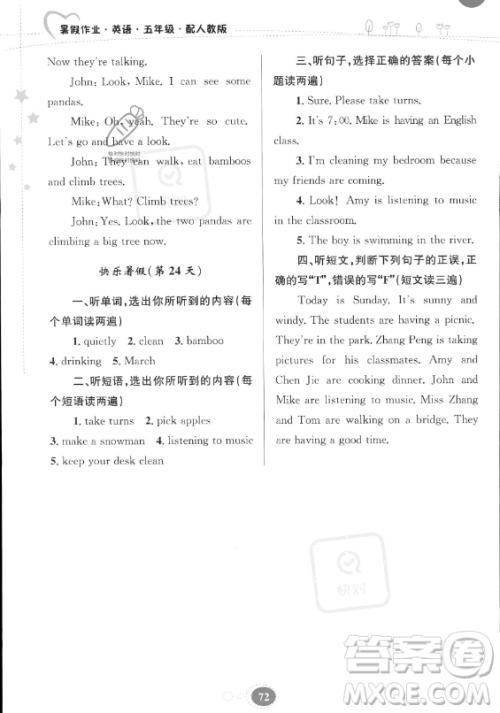 贵州人民出版社2023年暑假作业五年级英语人教版答案