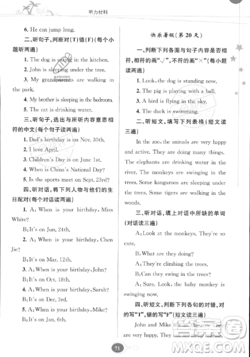 贵州人民出版社2023年暑假作业五年级英语人教版答案 贵州人民出版社2023年暑假作业五年级英语人教版答案