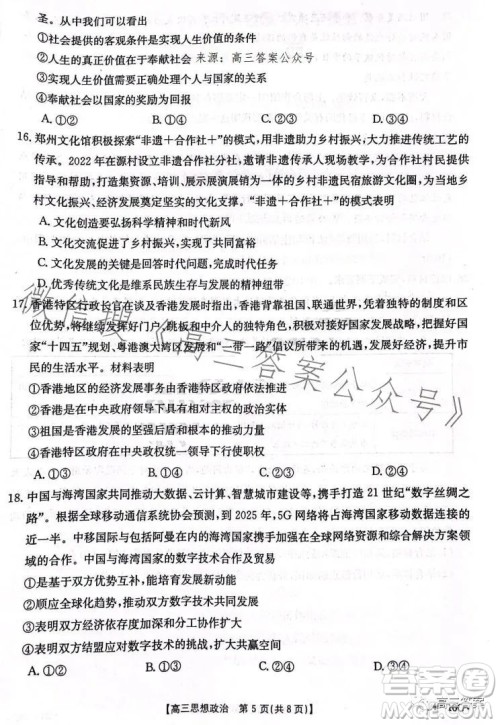 2024届河南省金太阳高三名校联考入学摸底考试思想政治试卷答案 2024届河南省金太阳高三名校联考入学摸底考试思想政治试卷答案