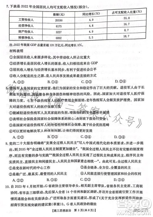 2024届河南省金太阳高三名校联考入学摸底考试思想政治试卷答案 2024届河南省金太阳高三名校联考入学摸底考试思想政治试卷答案